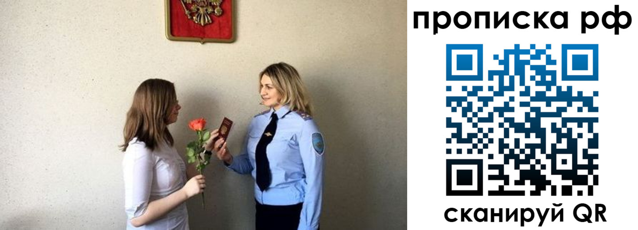 прописка штамп в Брянской области
