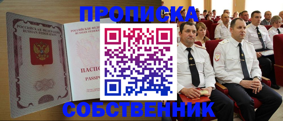 прописка паспорт в Брянской области