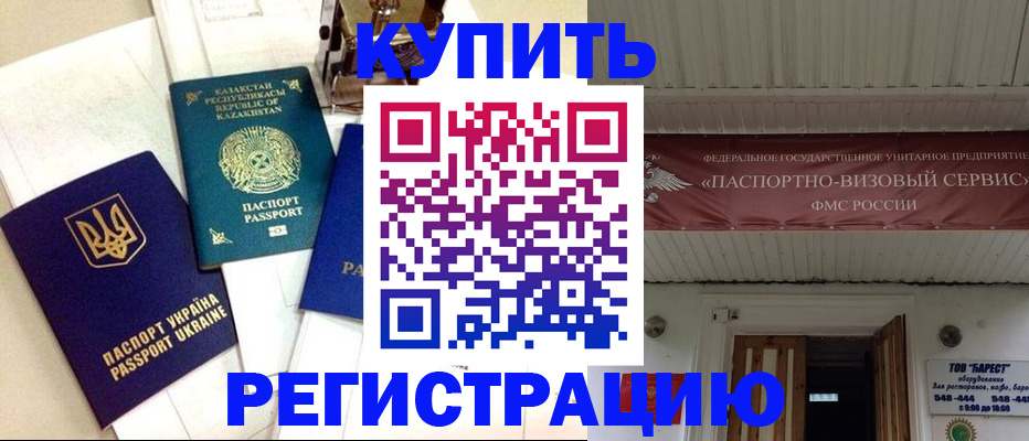 прописка законно в Брянской области
