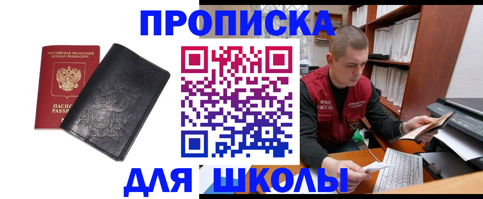 где прописаться в Брянской области