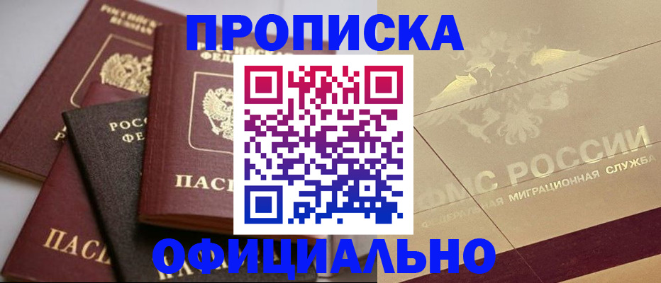 временная регистрация для всех в Брянской области