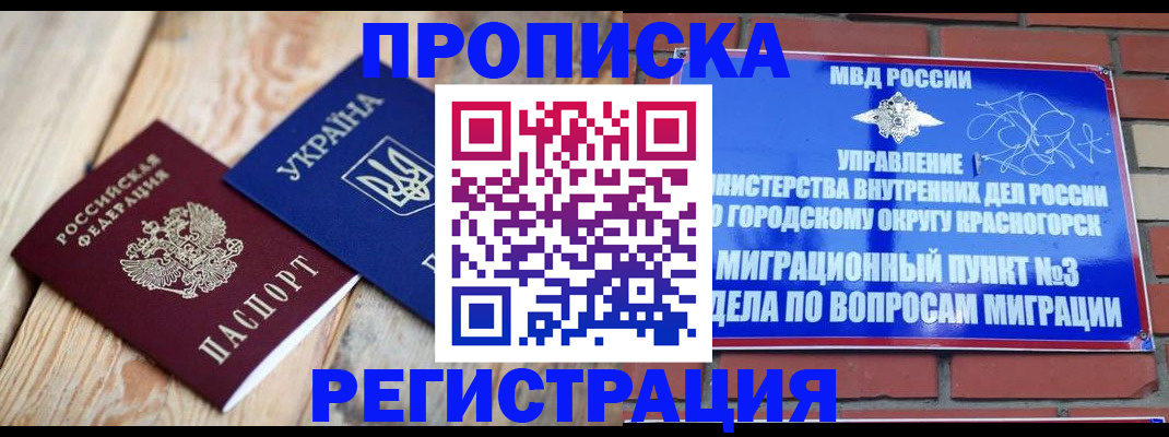 прописка для кредита в Брянской области