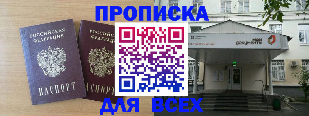 где прописаться в Брянской области